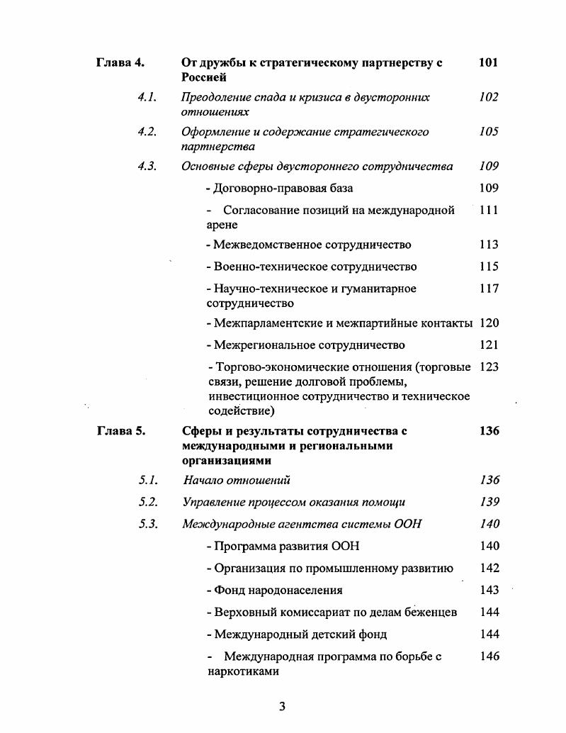 2. Глава 3. Политика сближения с ведущими странами 