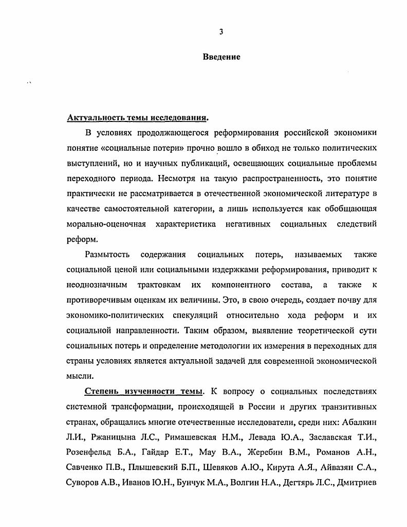 1.1. Теоретические подходы к определению социальных потерь 