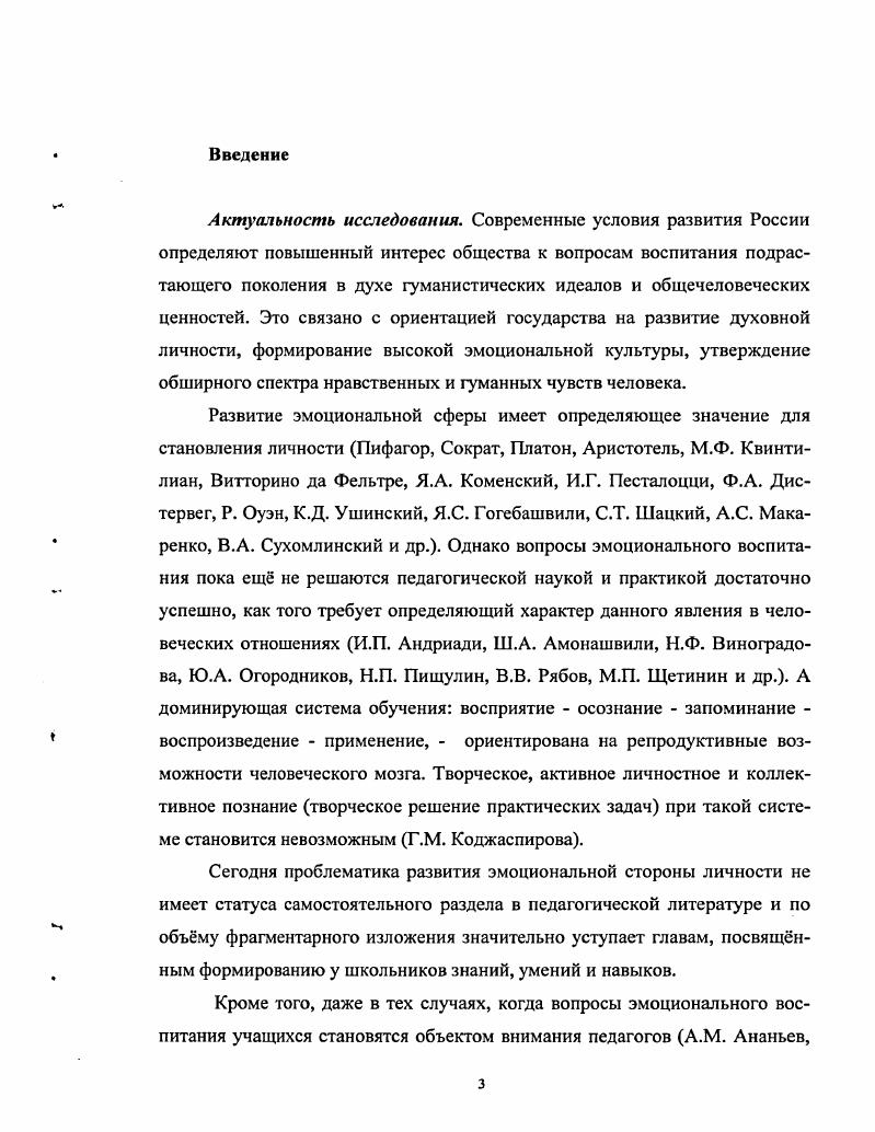 1.1. Радость как воспитательная сила в народной педагогике .
