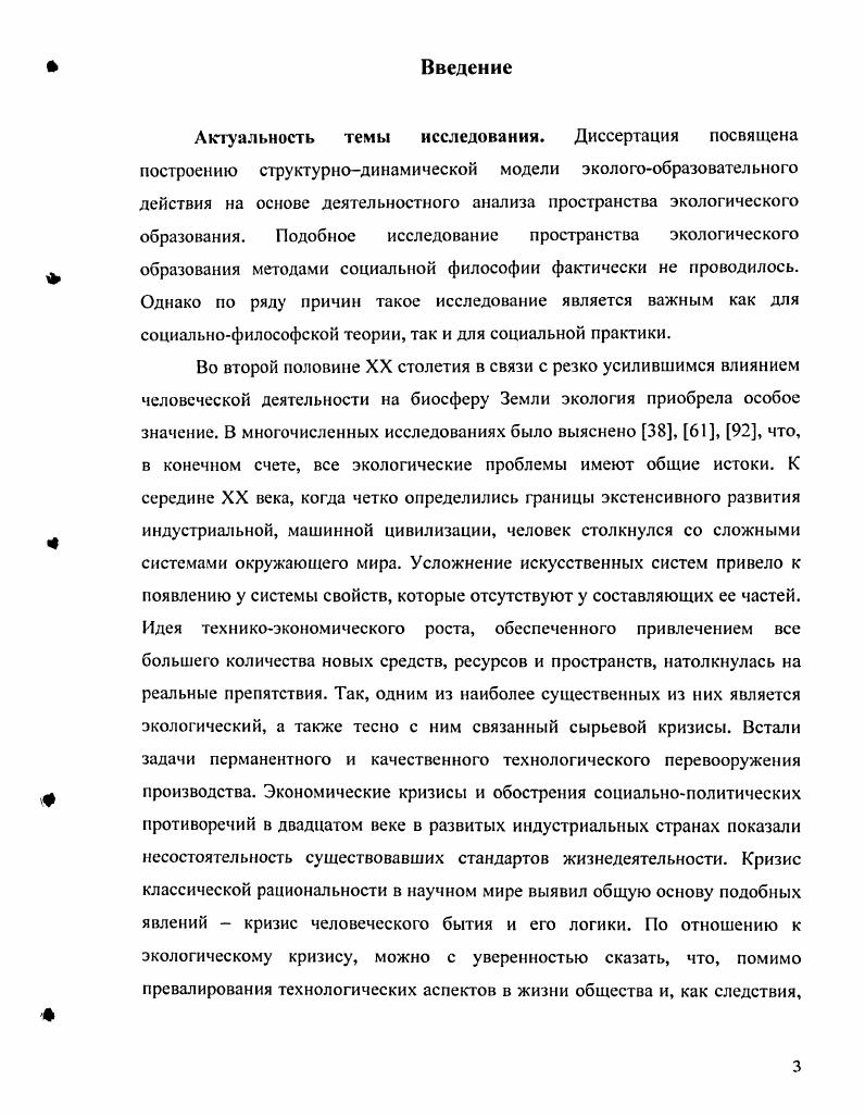 пространства экологического образования стр. 