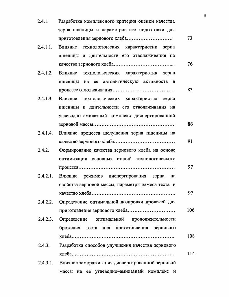1.2. Способы производства хлеба из целого зерна