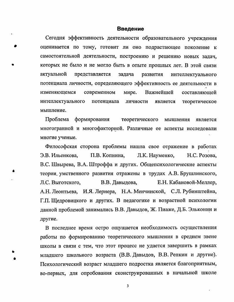 2.2 Модель процесса формирования основ теоретического мышления у младших подростков 