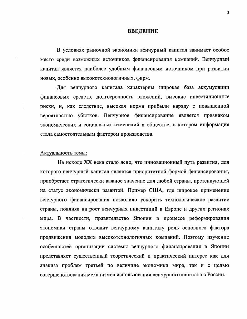 1.1 Значение венчурного капитала для современнс экономики С.