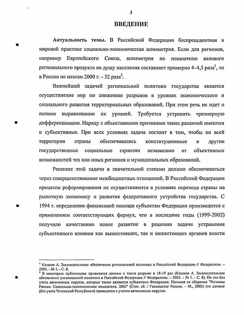 1.1. Правовая характеристика симметричных и асимметричных