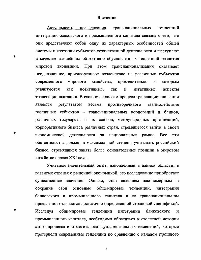 Современные проблемы и перспективы транснационализации во взаимодействии банковского и промышленного капитала в России