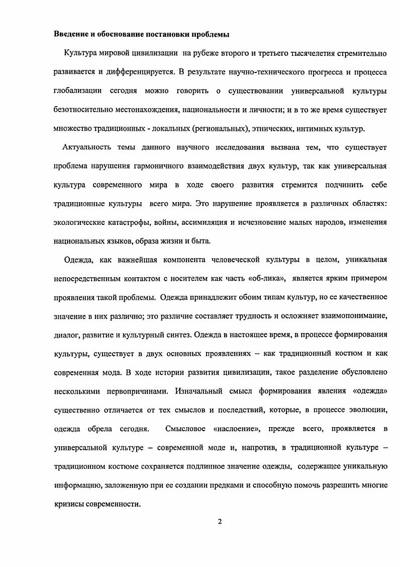 Глава I. Система культурного сравнения традиционного костюма и современной