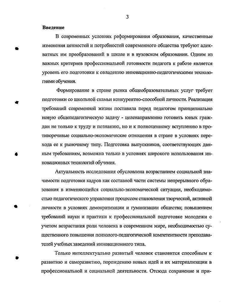 I.3. Педагогический мониторинг как системная диагностика качества обучения.