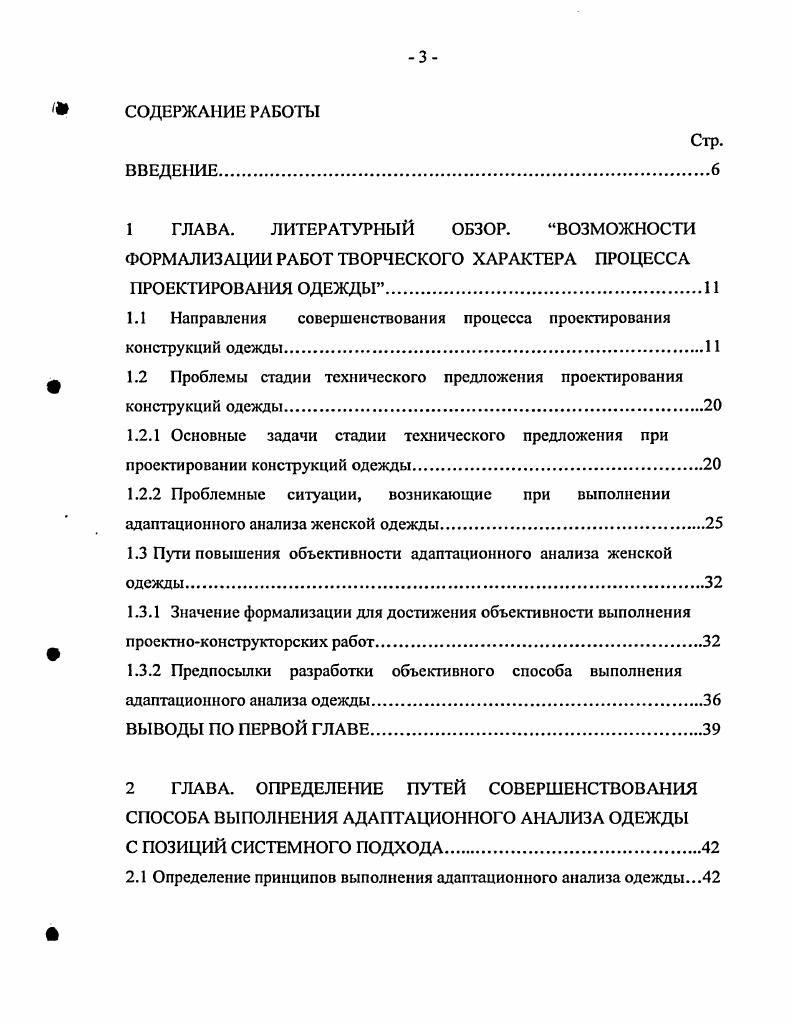 ФОРМАЛИЗАЦИИ РАБОТ ТВОРЧЕСКОГО ХАРАКТЕРА ПРОЦЕССА ПРОЕКТИРОВАНИЯ ОДЕЖДЫ.