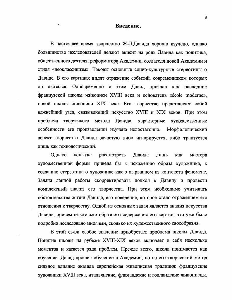 французская школа живописи XVIII века