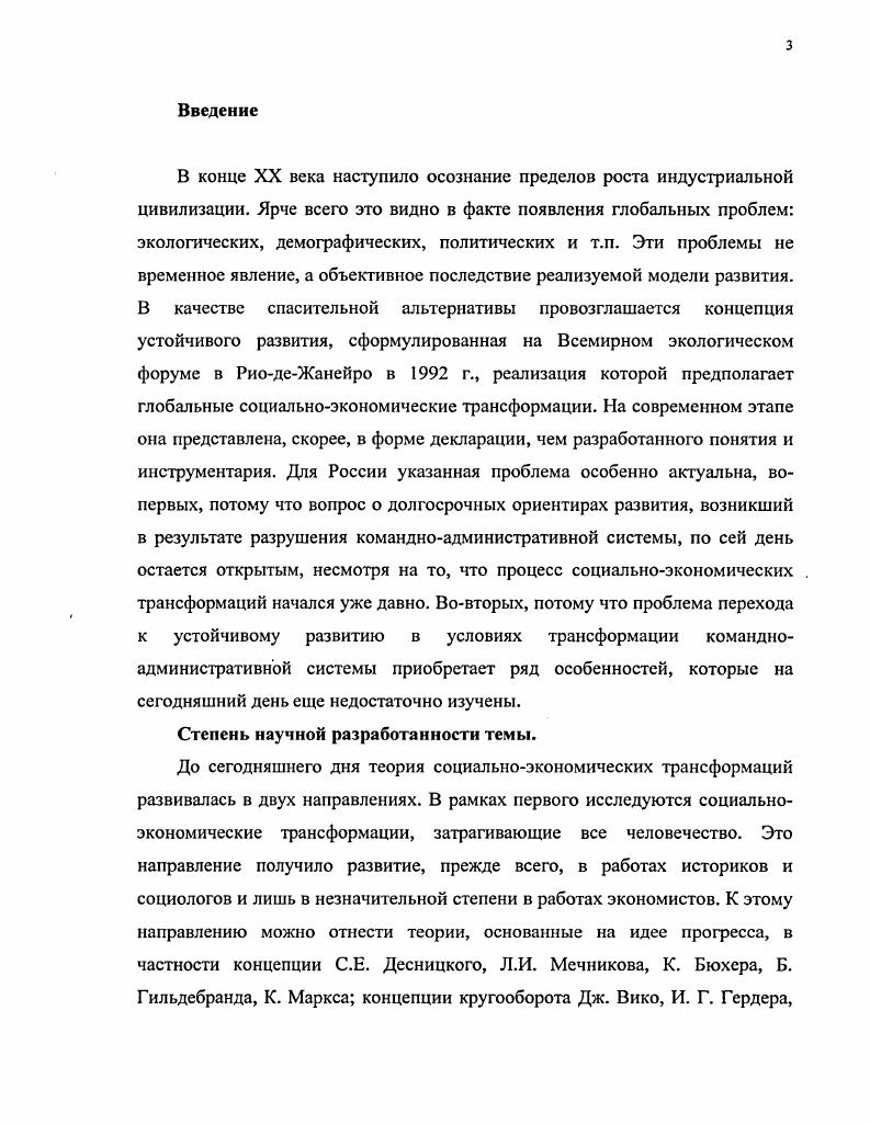 1.2. Экономическое развитие как процесс адаптации социума.