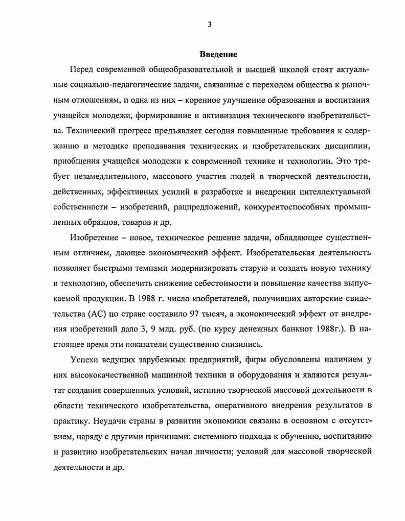  3. Умственная деятельность учащихся в стадии решения изобретательских задач 
