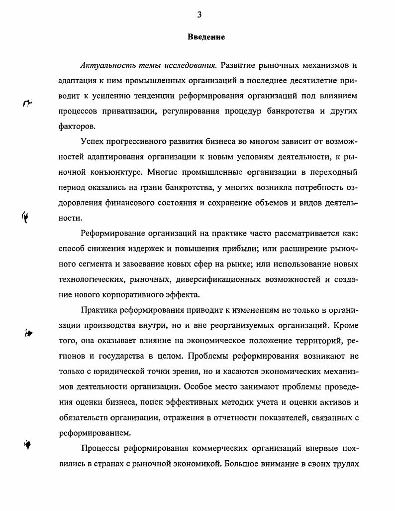 2.1. Методические основы оценки активов и обязательств реформируемых организаций.