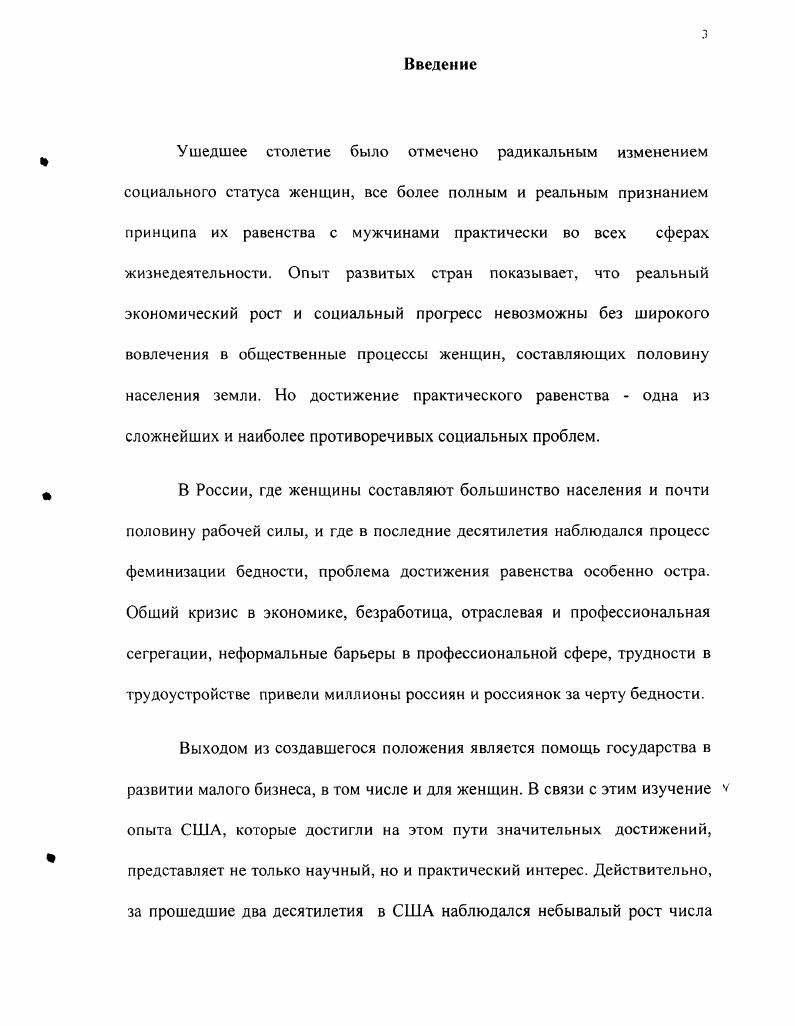 1.1. Современные взгляды на роль женщин в экономике 