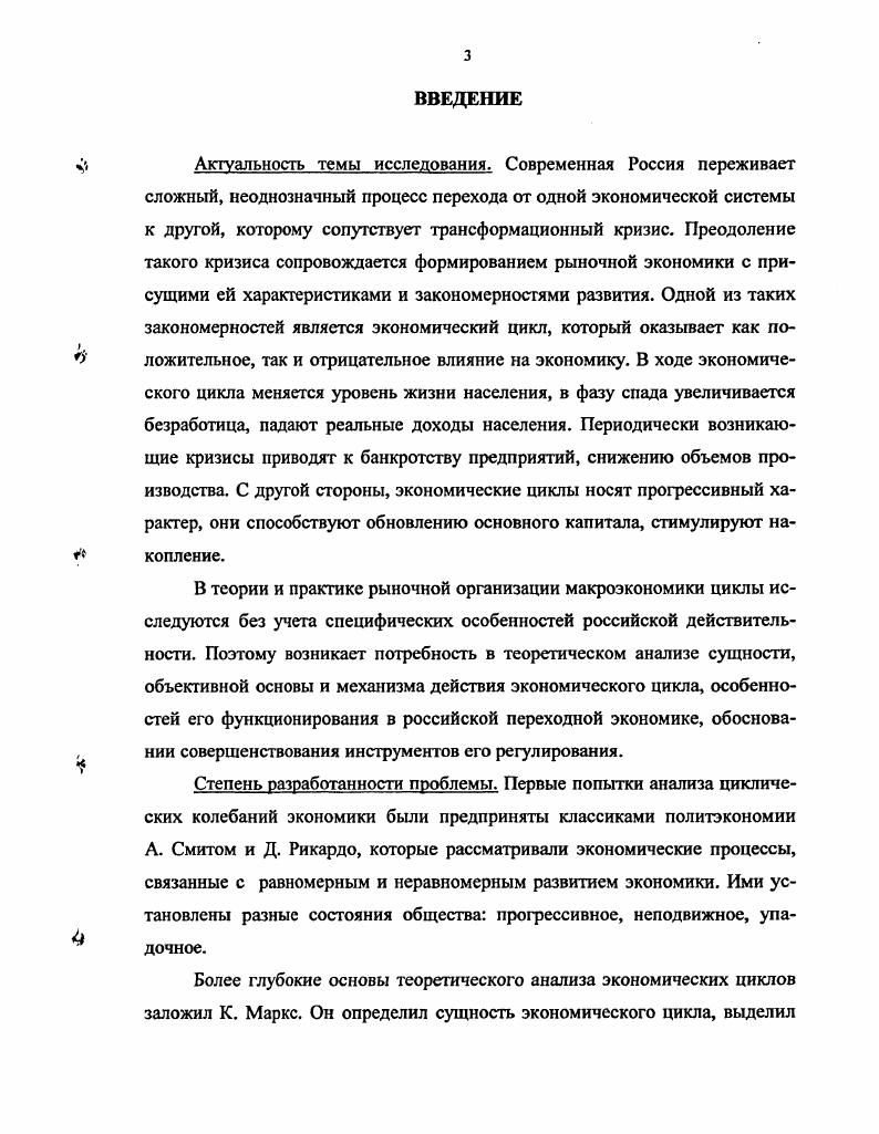 1.3. Причины, порождающие экономические циклы в системе рыночных отношений. 