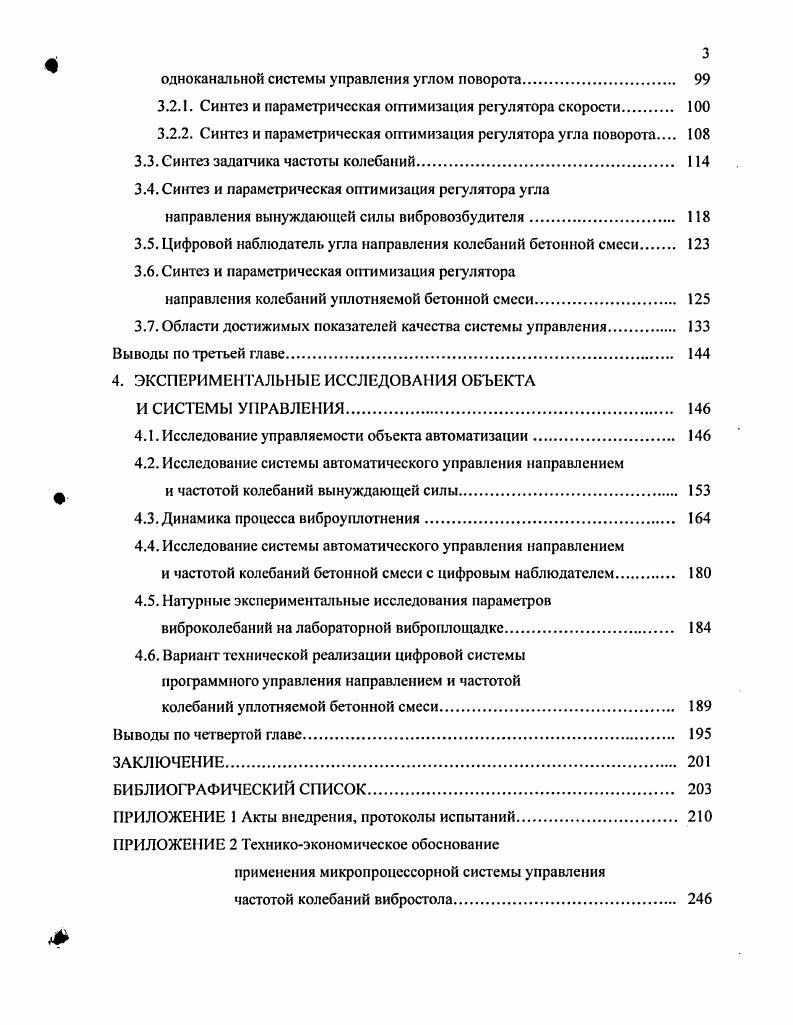 2.1. Определение объекта управления. 