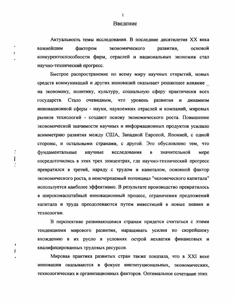 1.2. Технологический прогресс  основа экономического роста  