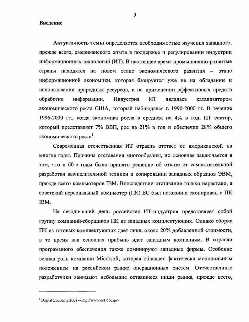 1.1 Зарождение компьютерной индустрии.