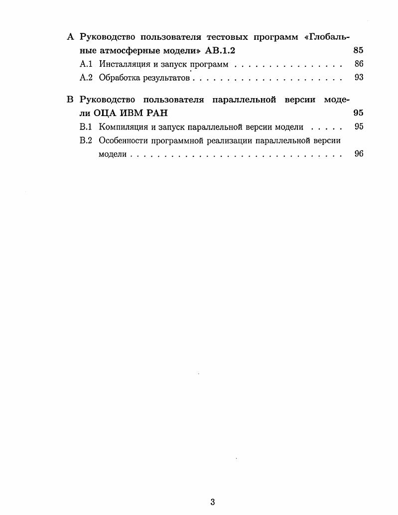 1.2 Численные методы решения уравнений гидротермодинамики атмосферы 