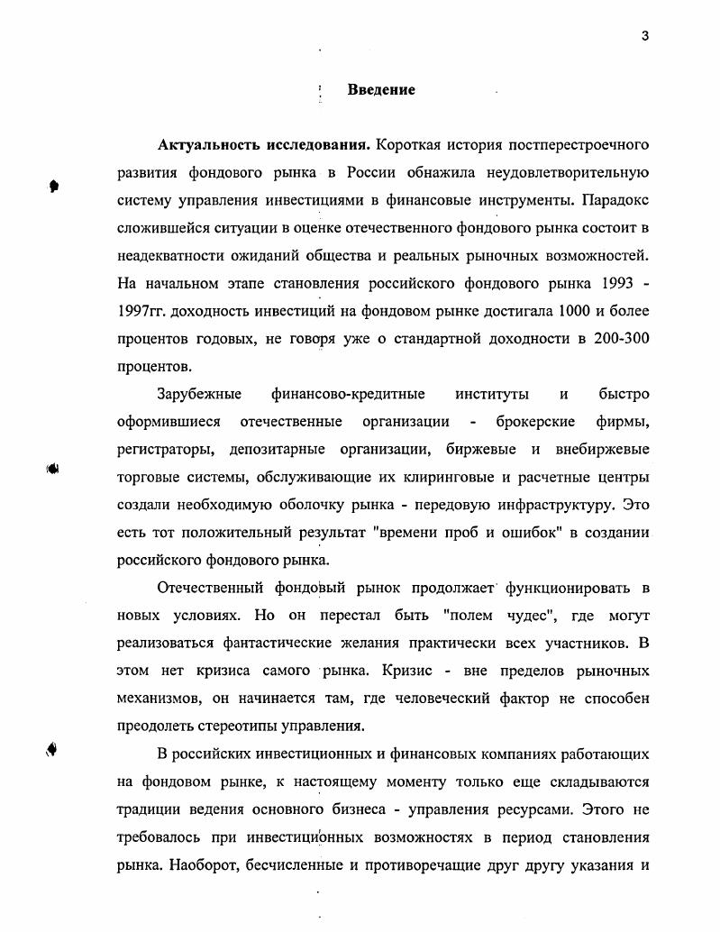 ГЛАВА 2. Операции и риски банков с ценными бумагами