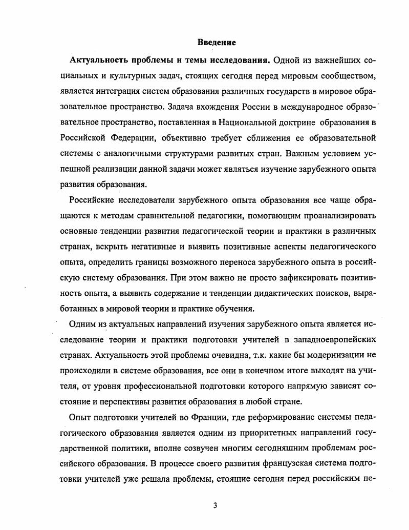подготовки учительских кадров для массовой школы Франции 