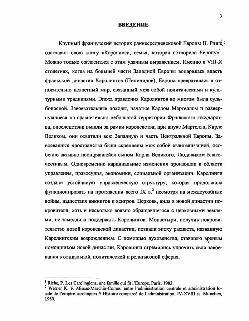 1.1 .Знать и идея е служения королю в IX в. 