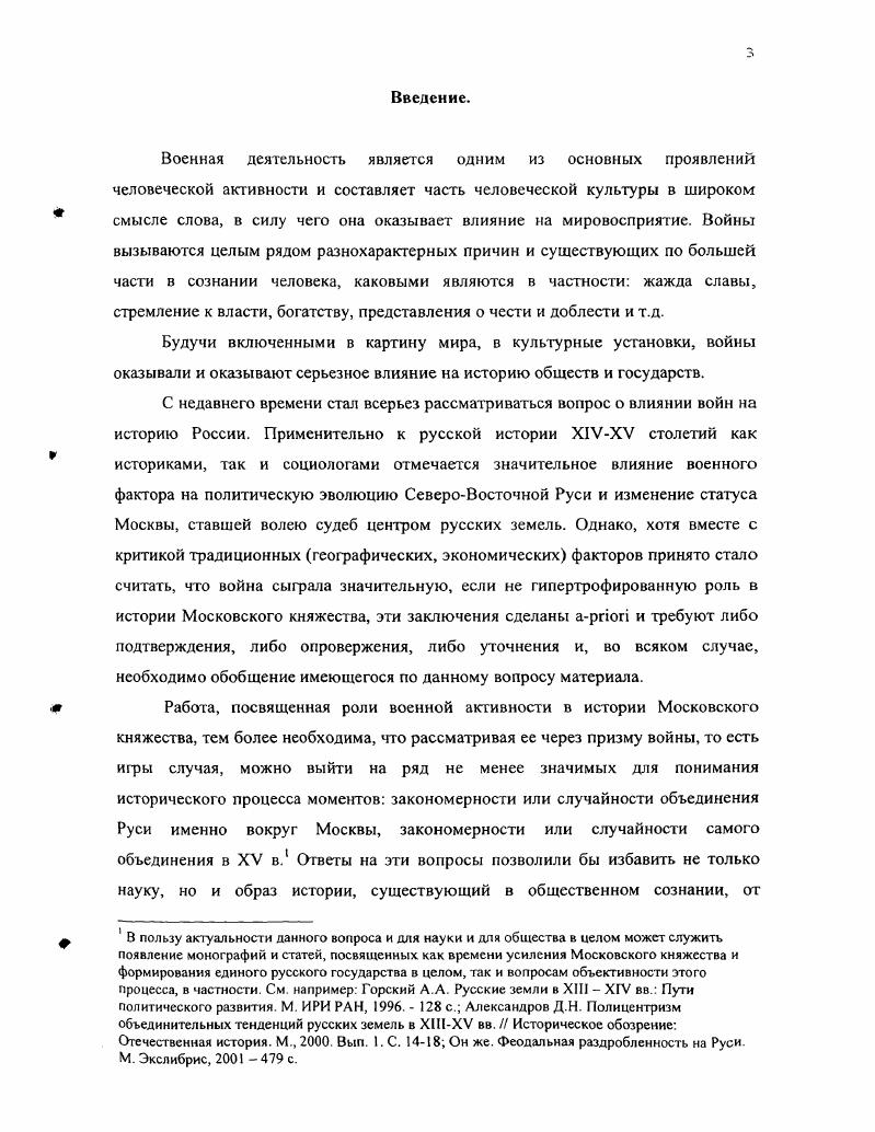 1.1. Начало Московского княжества и борьба за великое княжение военные аспекты. 