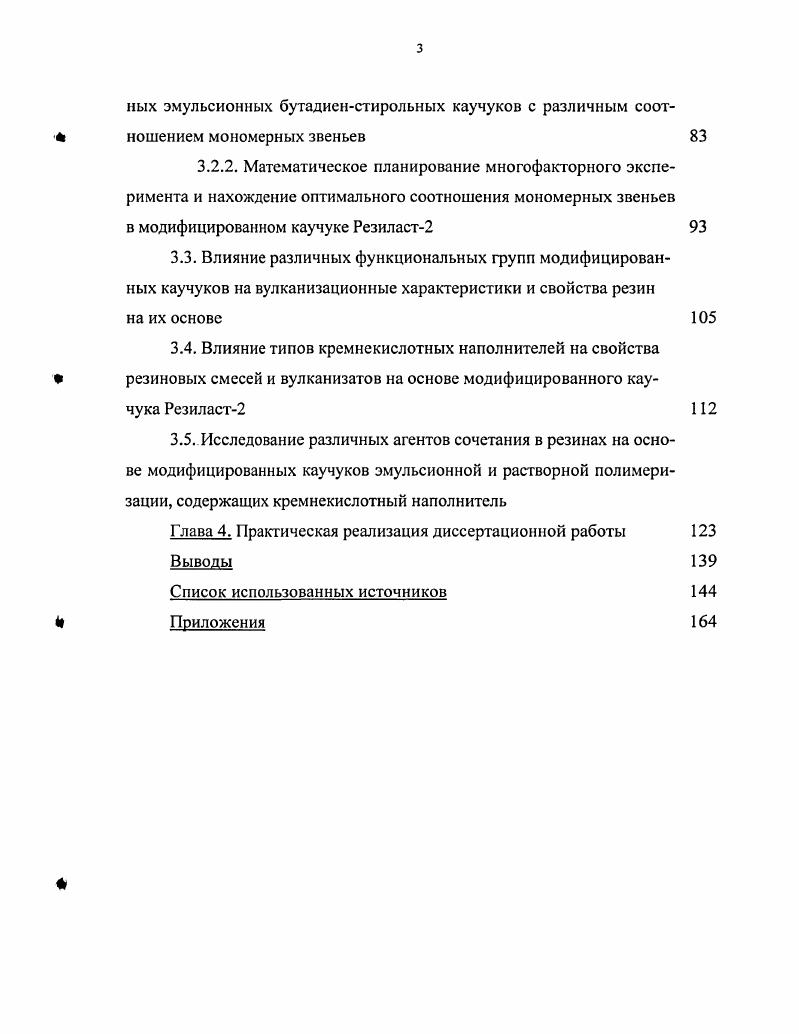1.2. Зависимость свойств резин от типа каучука
