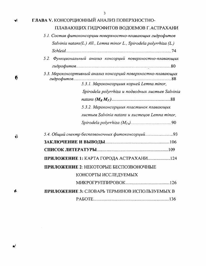 . 1. Развитие понятия консорции  в фитоценологии