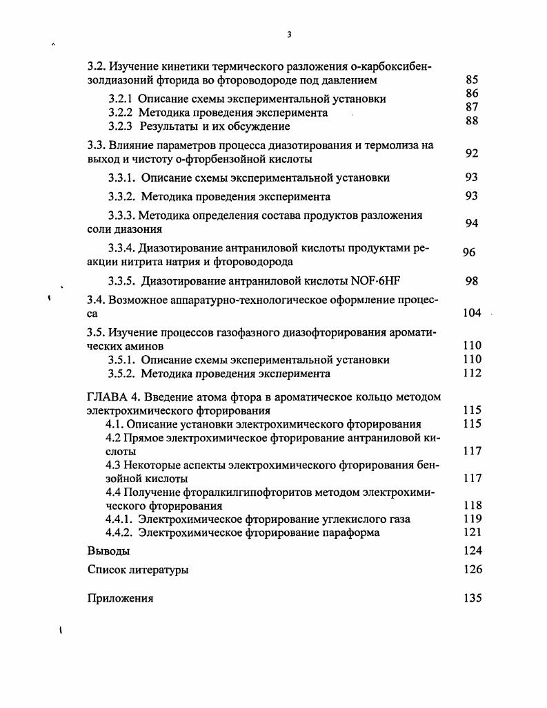 1.1.1. Прямое фторирование элементным фтором 