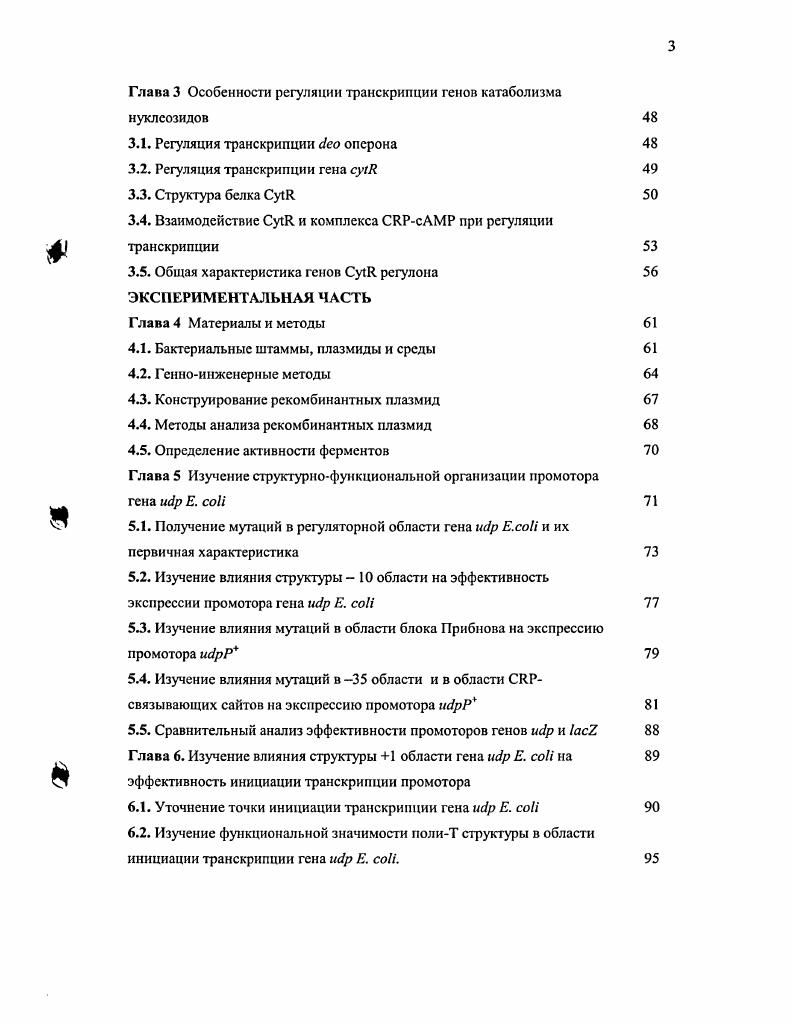 2.1. Влияние структуры белка на процесс регуляции функционирования промотора