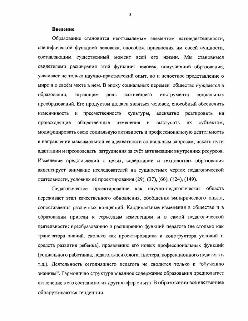 2.1 Ситуация развития личности как предмет педагогического проектирования