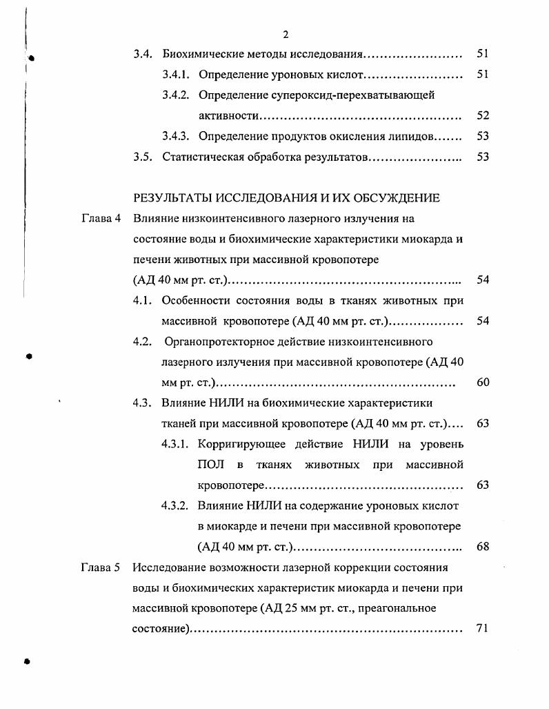 низкоинтенсивного лазерного излучения. 