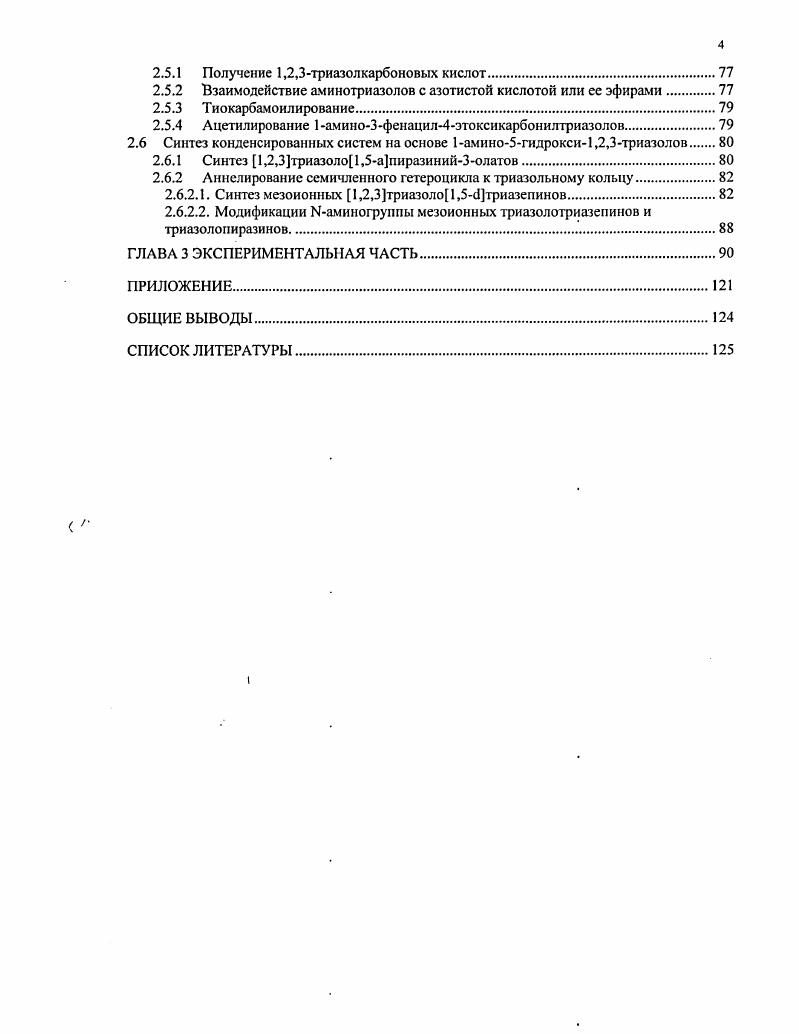 1.1.1 Реакции адиазокарбонильных соединений с гидразинами и их производными. 