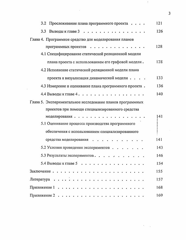 процесса производства программного обеспечения . . . 