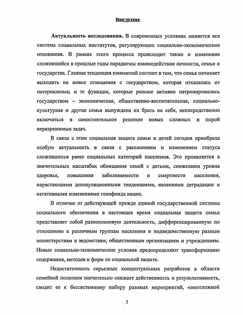 Раздел II. Демографическое развитие и семейная политика Ханты 