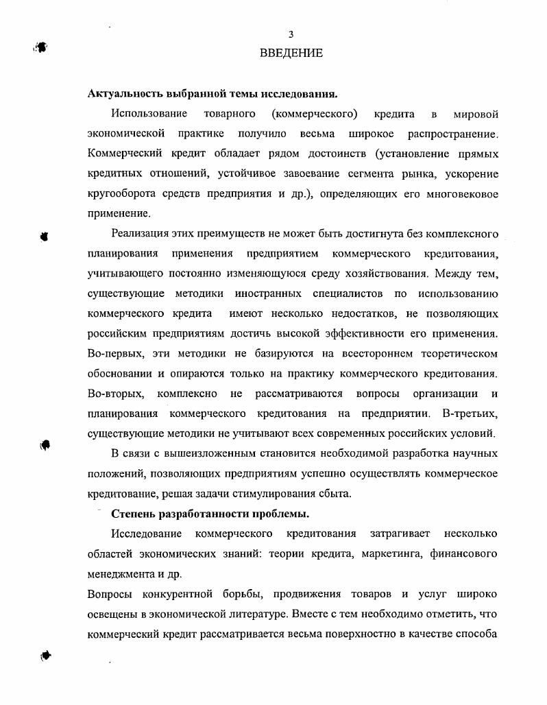 1.1. Теоретические основы коммерческого кредита и особенности его функционирования