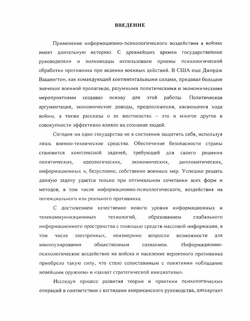 психологических операций в действиях вооруженных сил США