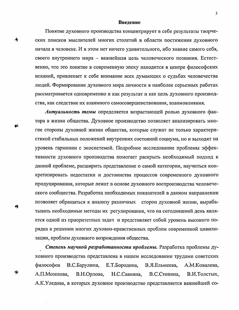 1.1 Понятие духовного производства.