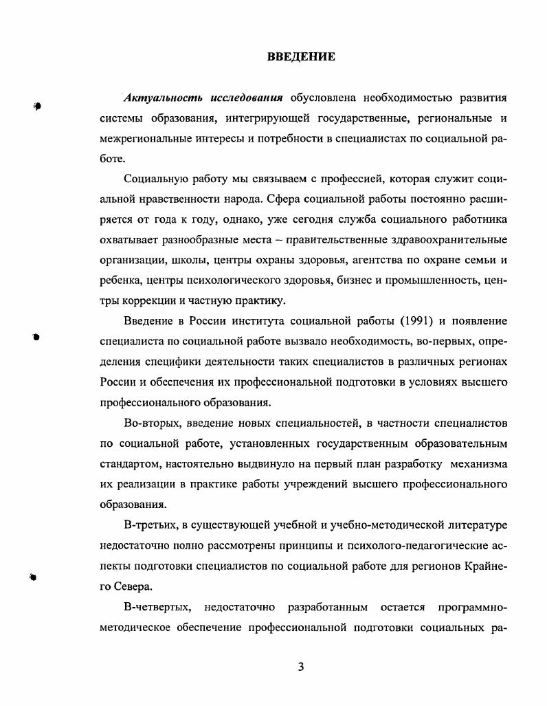 1.1.0 сущности понятия социальное образование 