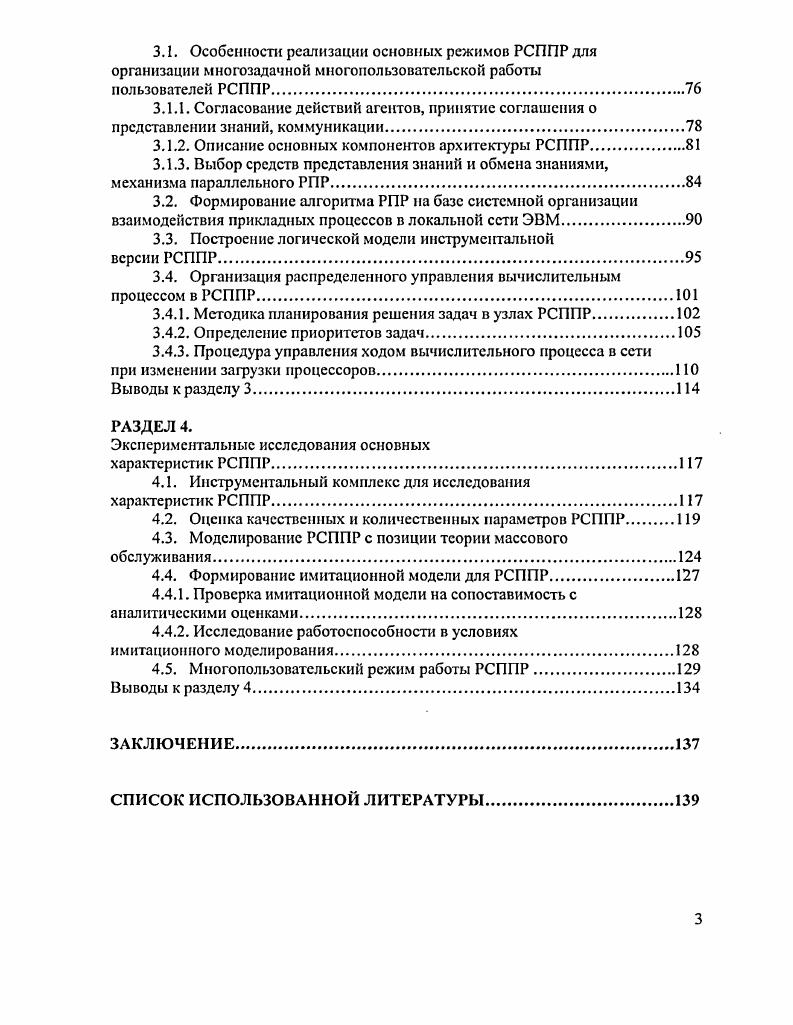1.2. Особенности целесообразности построения СРМПР