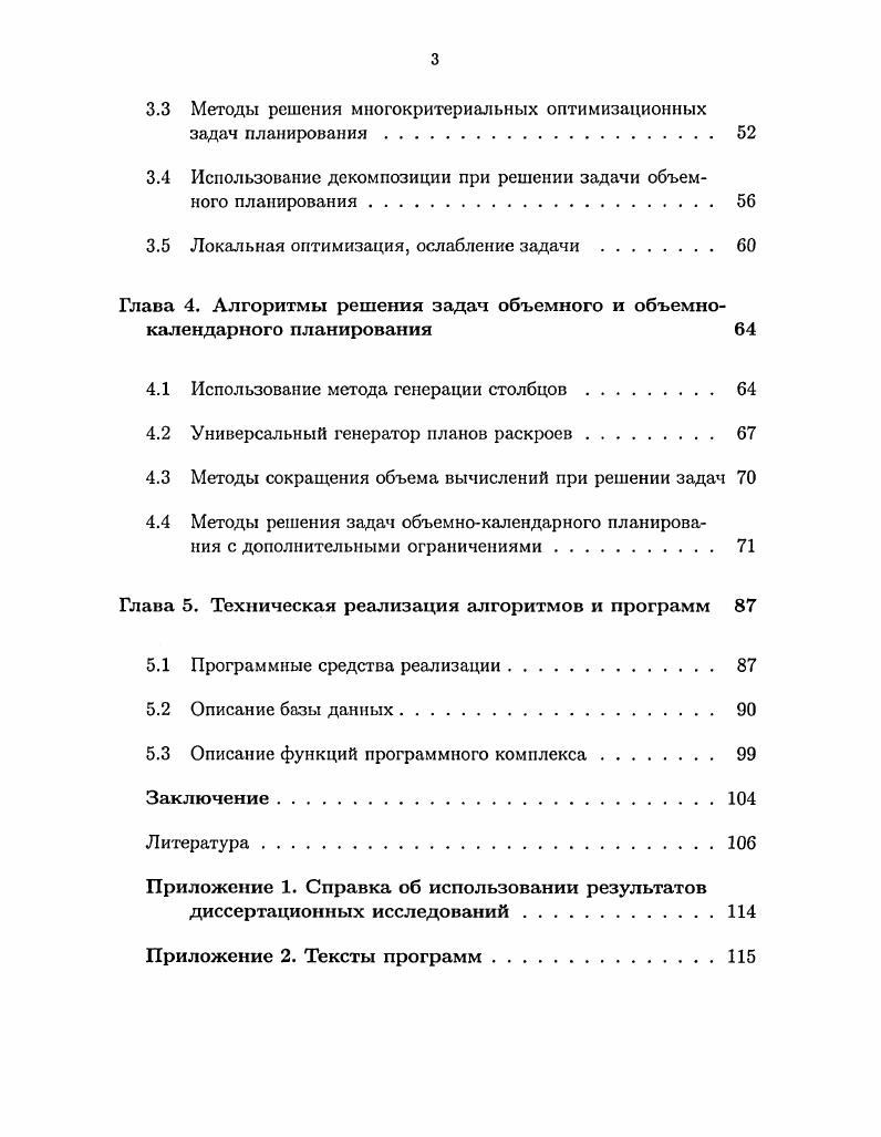 1.1 Краткие сведения о технологии бумажного производства . 