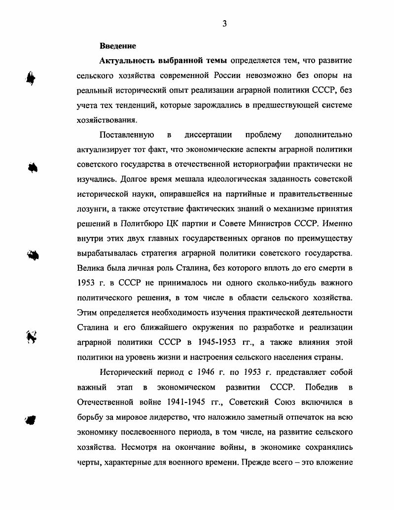 Весьма плодотворно с привлечением широкой научной общественности осуществлялось проведение институтом истории РАН и редколлегией журнала Отечественная история, на протяжении ряда лет семинара Современные концепции аграрного развития. В последнее десятилетие окрепли научные связи российских ученых с зарубежными коллегами в исследовании аграрной истории России. Научной общественности нашей страны стали широко известны имена таких крупных зарубежный исследователей, как Т. Шанин, Дж. Скотт, О. Э. Вульф, С. Коэн. Важное значение для понимания прошлого, настоящего, будущего аграрных преобразований в России имела публикация запрещенных прежде трудов А. Чаянова, Н. Кондратьева, Б. Бруциуса и ряда других российских ученых. Существенно обогатили современную отечественную историографию, вышедшие в е гг. В.В. Милосердова, I. . Денисовой, . I. Берсенева, М. А. Безнина, . . Горохова, В. П. Данилова, П. И. Симуша, В. В.В. Наухацкого, С. А. Яковлева и многих других авторов. Коновалов В. Н. Взаимодействие экономической и политической систем в современном обществе сравнительноисторический анализ. Дис . РостовнД, . С. 8. Милосердое В. В. Аграрная политика и проблемы развития АПК. М.,  Аграрные отношения выход из тупика. М.,  Мыскина . . Аграрный сектор экономики СССР состояние и пути перестройки. М.,  Александрова 1. В исследованиях х гг. В.Л. Берсеньева, который удачно показал особенности аграрного развития СССР в послевоенный период. В е годы одной из основных в отечественной историографии становится проблема материального положения крестьянства в послевоенный период российской истории. Проблема материального уровня жизни преимущественно рассматривалась экономистами. В е гг. АПК. Дис . Саратов,  Симуш П. И. Мир таинственный . Размышления о крестьянстве. М.,  Островский В. Б. Актуальные проблемы агропромышленной интеграции и социальное развитие села. Сб. Саратов,  Безнин М. А. Крестьянский двор в Российском Нечерноземье  гг. М.Вологда,  Аграрные отношения теория, историческая практика и перспективы развития. М., . Берсенев В. Л. Исторические особенности реформирования аграрных отношений в России. Автореф. Дисс. Екатеринбург, . См. Вылцан М. А. Материальное положение колхозного крестьянства в довоенные годы  Вопросы истории. С.  Безнин М. А. Материальное благосостояние колхозной семьи в Нечерноземье   гг. История СССР. I. С. Он же. Крестьянский двор в Российском Нечерноземье  гг. М. Вологда, . С. 71 Вербицкая О. М. Российское крестьянство от Сталина к Хрущеву. Середина х  начало х годов. М., . С. 4  2 Материальное положение, быт и культура северного крестьянства. Вологда, . С середины х годов некоторые стороны материального положения колхозного крестьянства в  гг. В несравнимо меньшей степени исследованы вопросы, связанные с эволюцией расходов колхозников, главным образом по причине ограниченного доступа к источниковой базе. Номинально они присутствовали практически во всех работах, посвященных социальноэкономическим проблемам села. Исследователи говорили о значительно возросшем уровне потребления колхозников, но мало затрагивали его качественные изменения. Обычно их изучение сливалось с характеристикой культурнобытовых изменений на селе. Иначе можно оценить литературу, в которой с экономических позиций рассматривались различные аспекты материального потребления, но в ней, как правило, речь шла о населении в целом, поэтому выделение колхозного крестьянства как отдельной социальной группы затруднительно. Таким образом, наименее изученными в отечественной историографии являются экономические аспекты аграрной политики  гг. Строго говоря, в такой постановке данная проблема вообще не рассматривалась. Лишь некоторые работы содержали необходимый анализ этих вопросов. Слепнев И. Н. Конференции по аграрной истории в  гг. Крестьяне ведение. Теория. История. Современность. М., . С. 2  2. Попов В. П. Экономическая политика советского государства. Тамбов. Саркисян Г. С., Кузнецова Н. Р. Потребности и доход семьи. М., . См. Данилов . ., Пыжиков . 