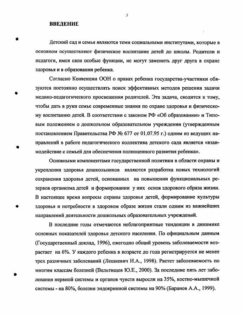  2. Выявление содержания физического воспитания в современной семье.