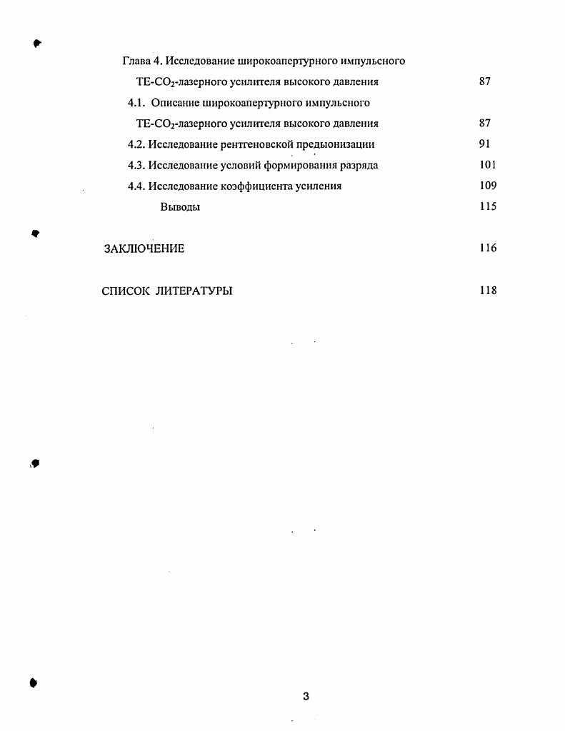 1.3. Анализ конструкций разрядных камер и высоковольтных источников накачки. 