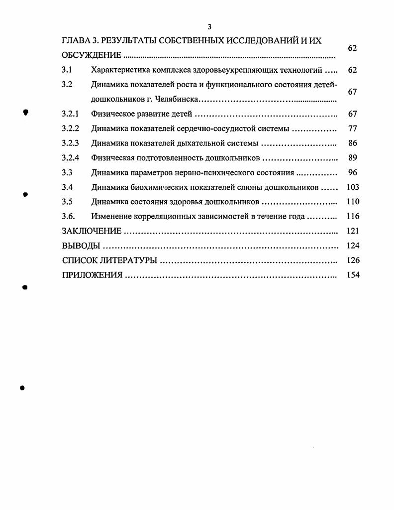1.3. Морфометрические и нервнопсихические особенности развития