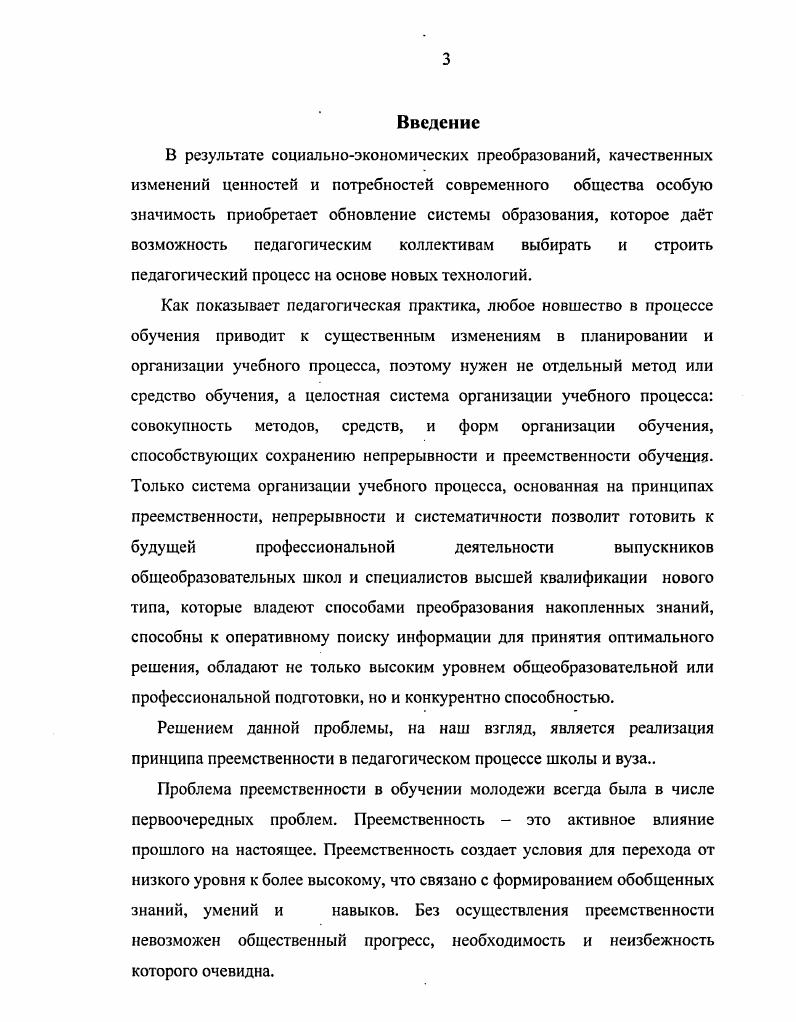 1.1. Принцип преемственности в обучении как педагогическая проблема