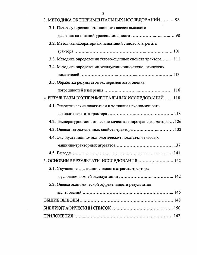 1.1. Особенности агрегатирования энергонасыщенных тракторов