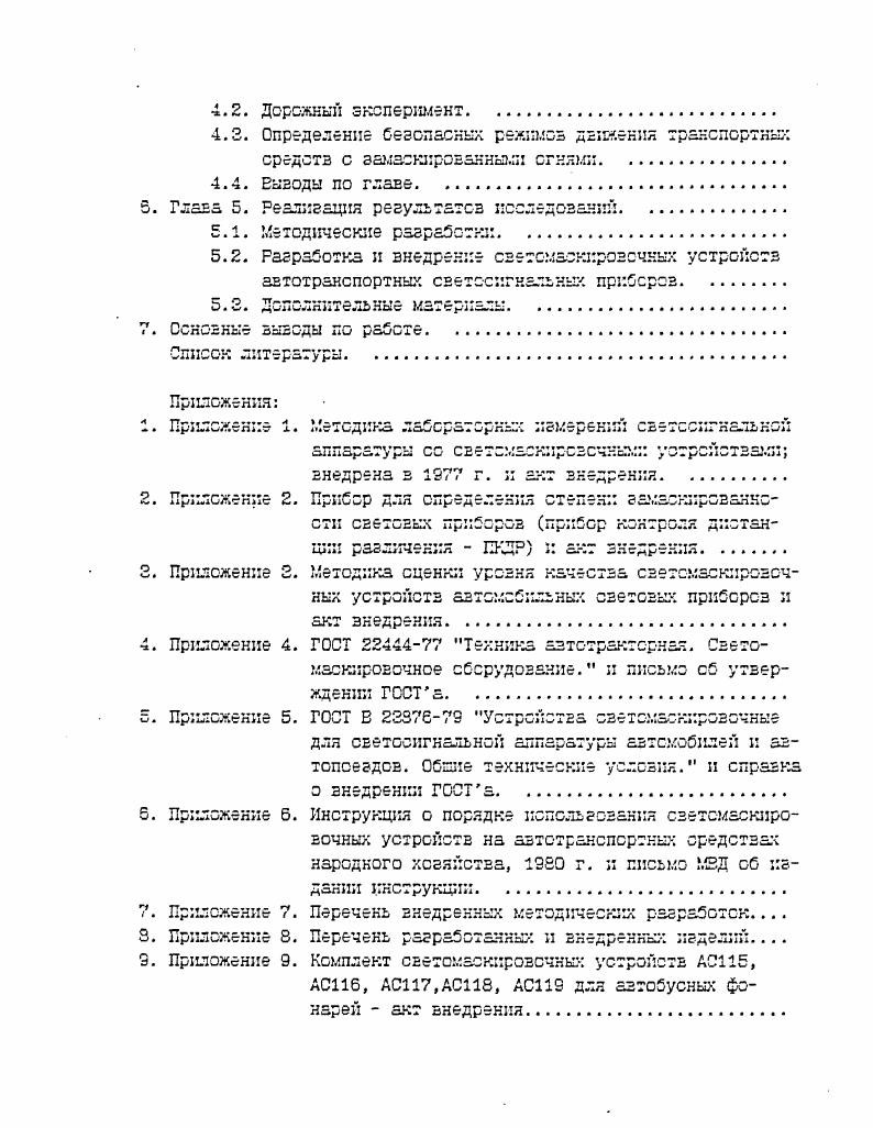 движения в условиях светомаскировки.