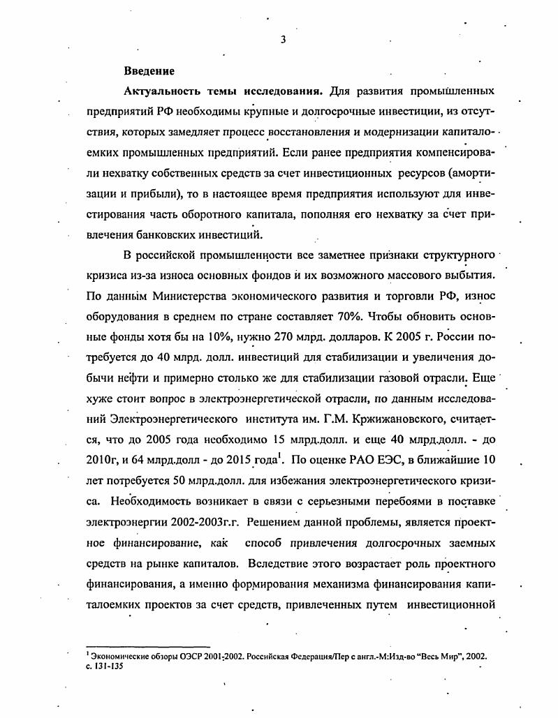 1.1. Инвестиции как важнейшее условие развития экономики. 