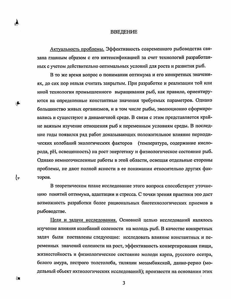 3.1. Рост молоди рыб при стационарных значениях солености 